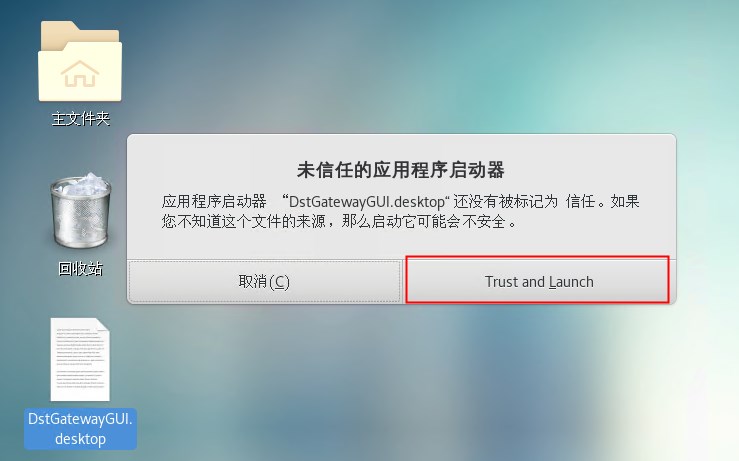 ../img/linux/centos/desktop_trust.jpg